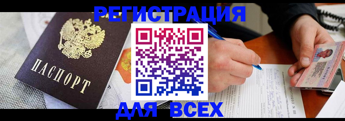 прописка законно в Чехове
