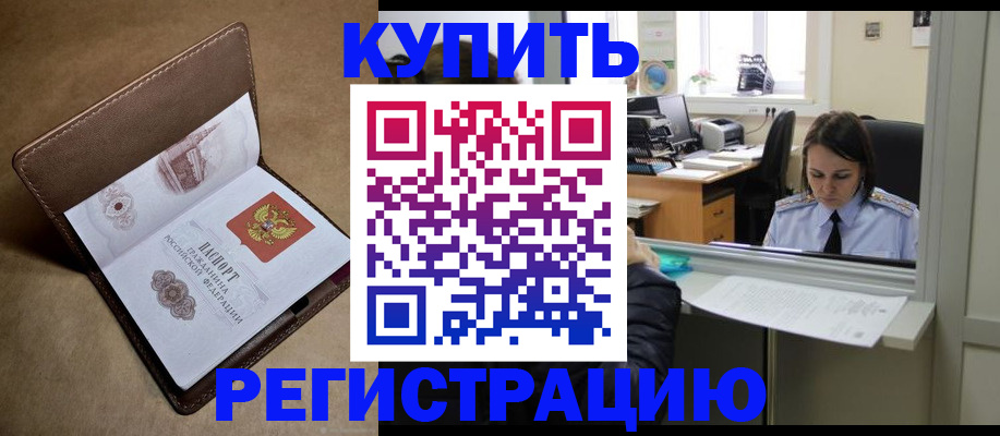 прописка штамп в Чехове