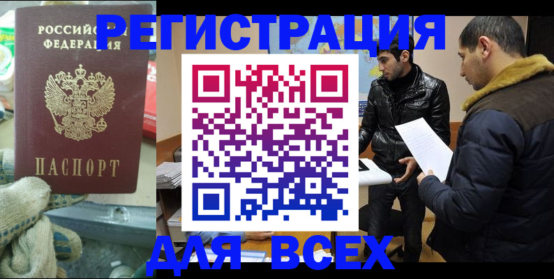 временная регистрация в квартире в Чехове