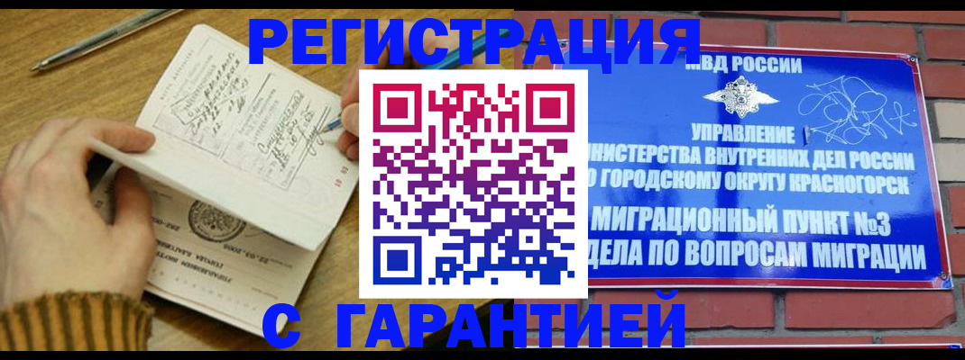 временная регистрация собственник в Чехове